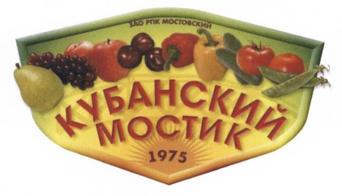 МОСТОВСКИЙ РПК МОСТОВСКИЙ КУБАНСКИЙ МОСТИК 19751975