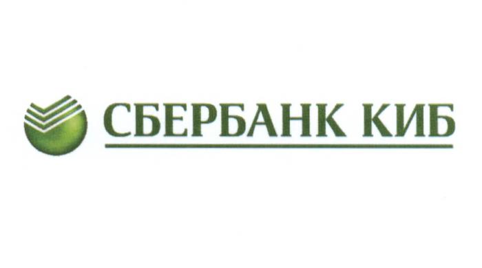 СБЕРБАНК КИБКИБ