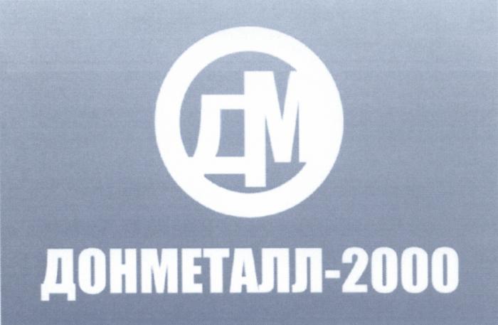 ДОНМЕТАЛЛ ДМ ДОНМЕТАЛЛ - 20002000