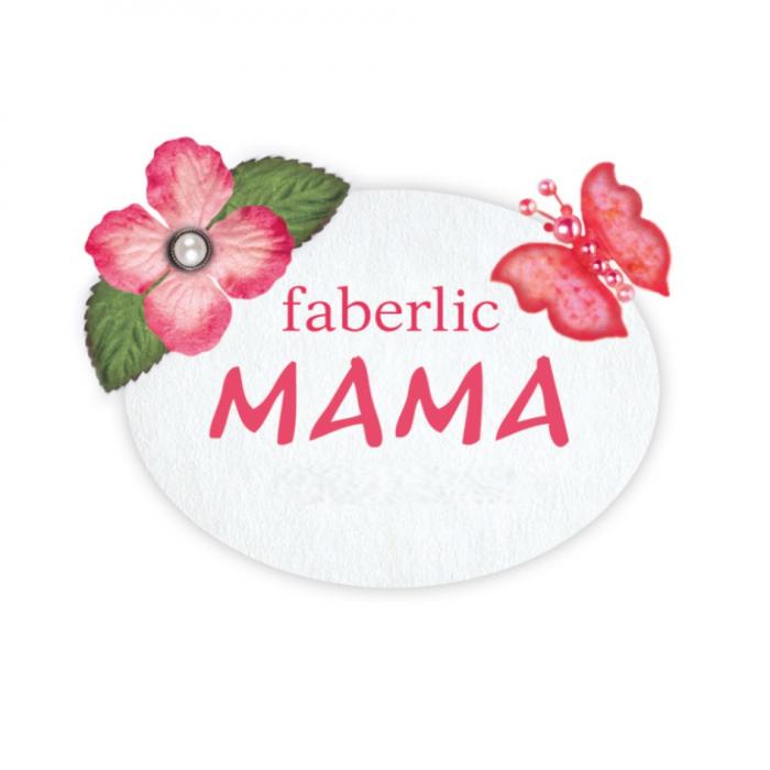 MAMA FABERLIC МАМАМАМА