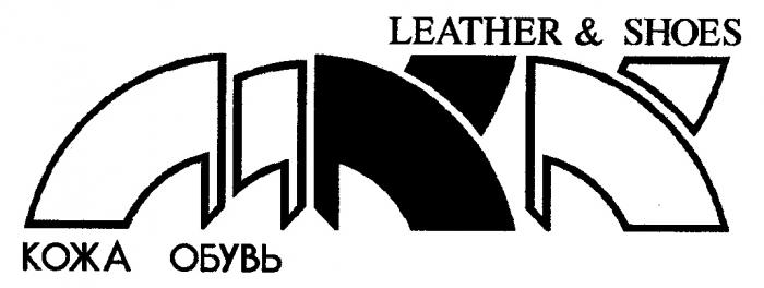 LEATHER & SHOES КОЖА ОБУВЬ