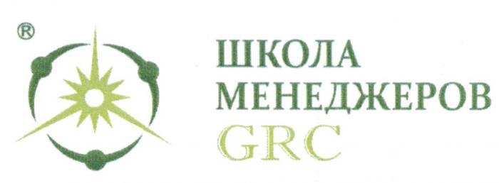 GRC ШКОЛА МЕНЕДЖЕРОВМЕНЕДЖЕРОВ