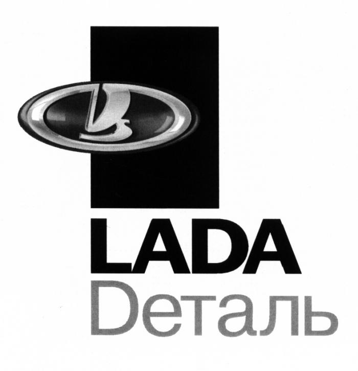 ДЕТАЛЬ LADA DETAL ДЕТАЛЬ LADA DЕТАЛЬDЕТАЛЬ