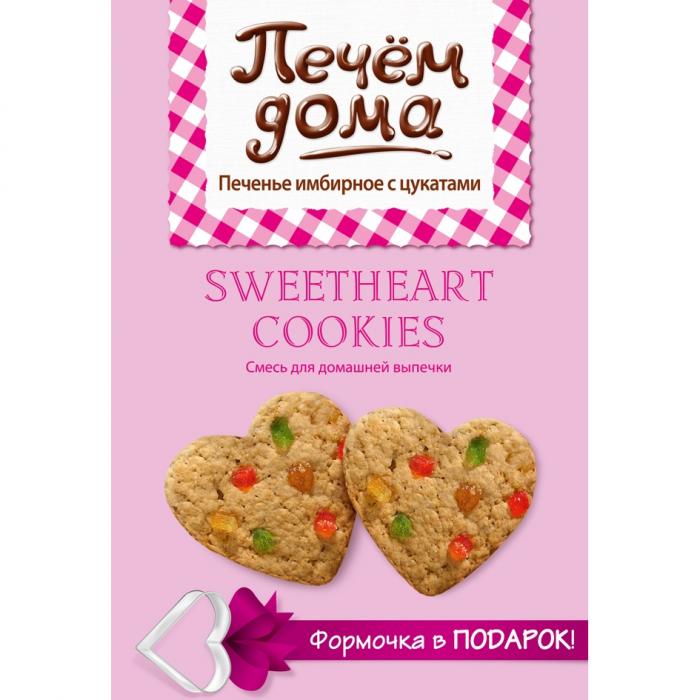 ПЕЧЕМ ПЕЧЁМ ДОМА SWEETHEART COOKIES ПЕЧЕНЬЕ ИМБИРНОЕ С ЦУКАТАМИПЕЧEМ ЦУКАТАМИ