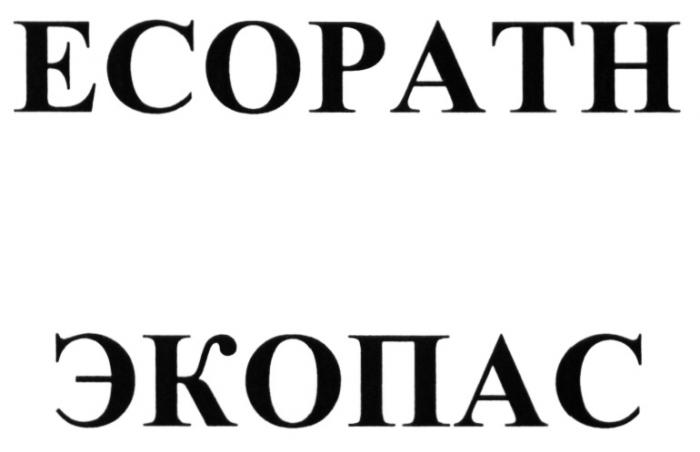 ЕСОРАТН ECOPATH ЭКОПАСЭКОПАС