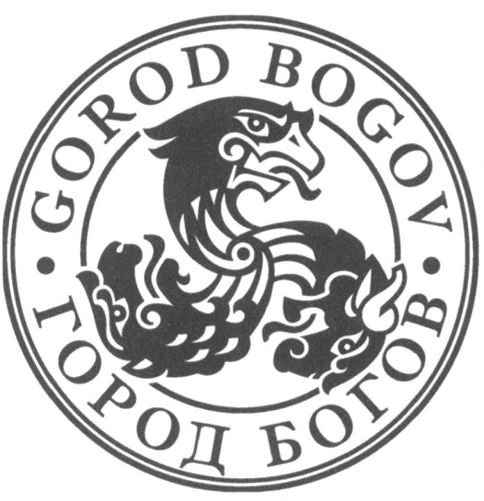 GOROD BOGOV ГОРОД БОГОВБОГОВ