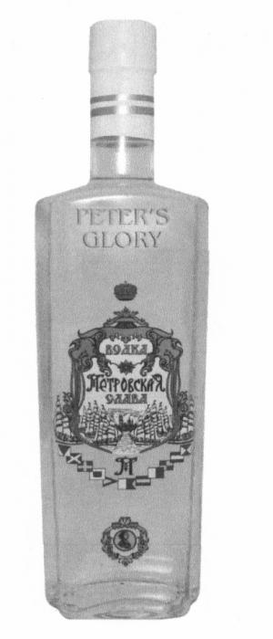 ПЕТРОВСКАЯ PETER PETERS PETER ПЕТРОВСКАЯ СЛАВА PETERS GLORY ВОДКАPETER'S ВОДКА