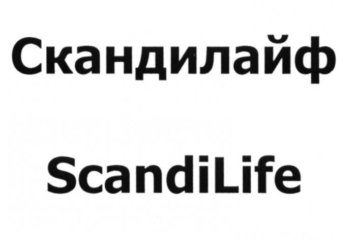 SCANDILIFE SCANDI SCANDI LIFE СКАНДИЛАЙФ SCANDILIFE