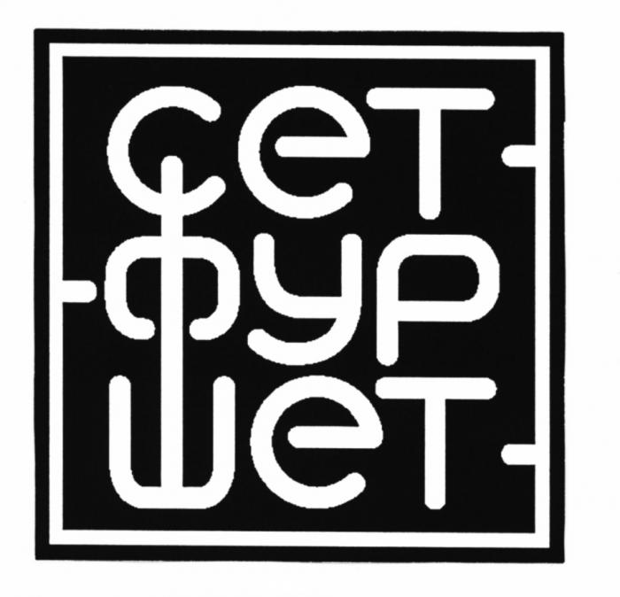 СЕТФУРШЕТ СЕТФУР ФУРШЕТ СЕТ ФУРШЕТ СЕТ ФУР ШЕТШЕТ