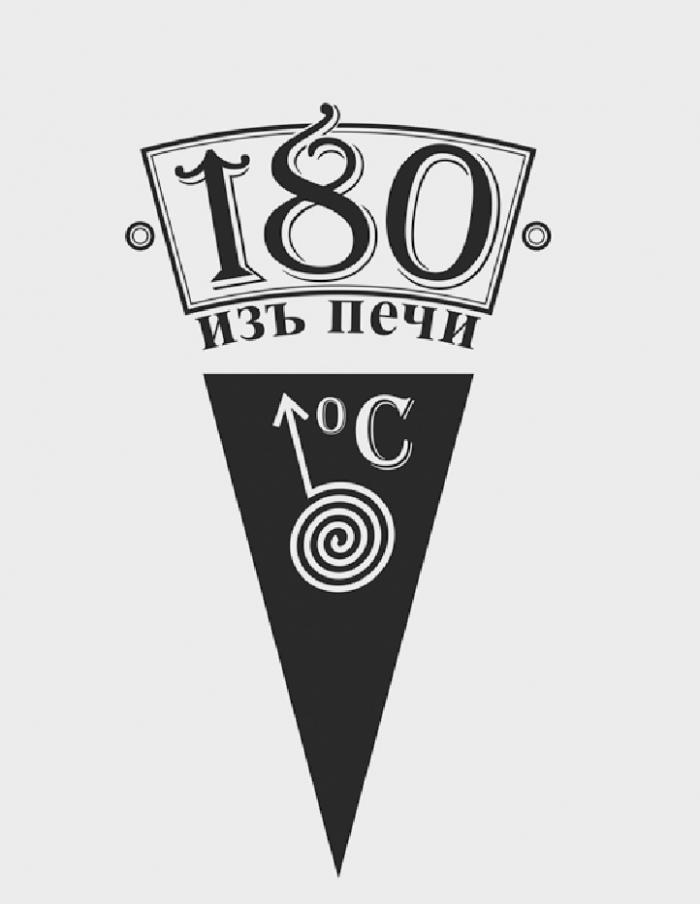 ИЗ 180 ИЗЪ ПЕЧИПЕЧИ