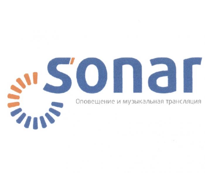 SONAR ОПОВЕЩЕНИЕ И МУЗЫКАЛЬНАЯ ТРАНСЛЯЦИЯТРАНСЛЯЦИЯ