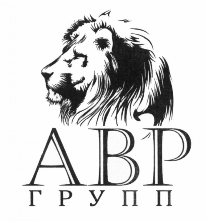 АВР ABP АВР ГРУППГРУПП