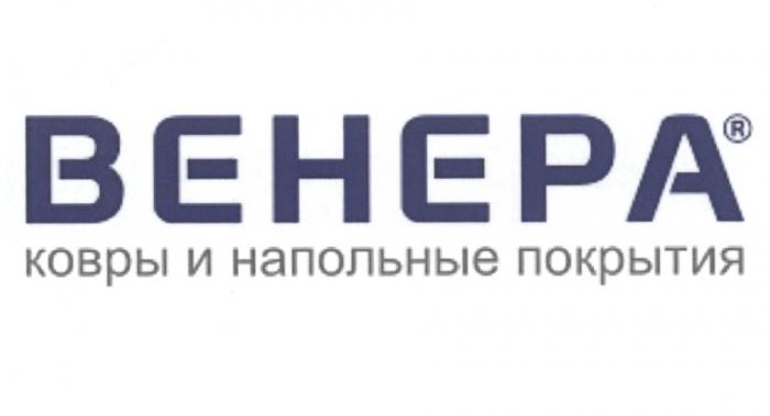 ВЕНЕРА ВЕНЕРА КОВРЫ И НАПОЛЬНЫЕ ПОКРЫТИЯПОКРЫТИЯ