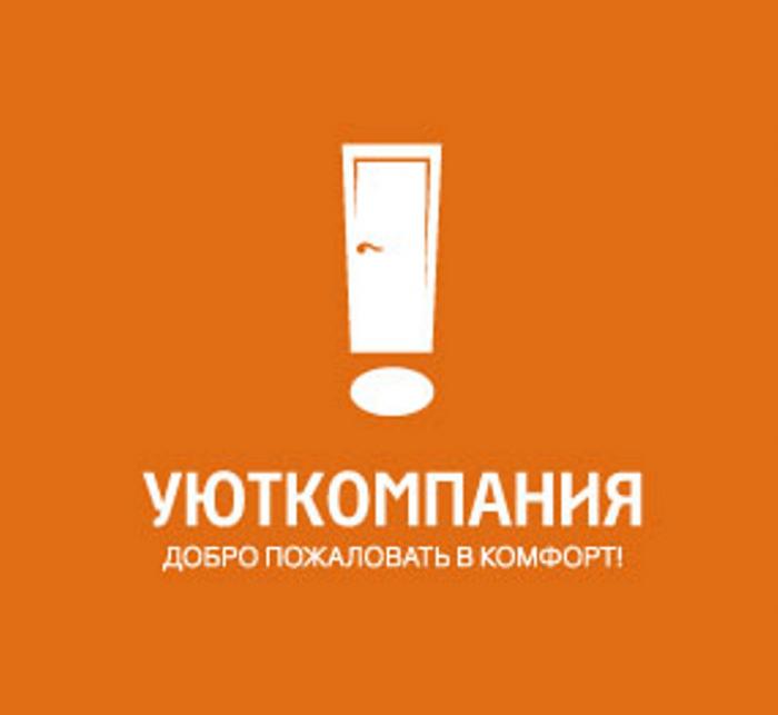 УЮТКОМПАНИЯ УЮТКОМПАНИЯ ДОБРО ПОЖАЛОВАТЬ В КОМФОРТКОМФОРТ