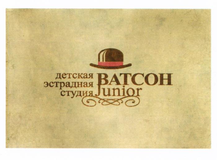 ВАТСОН BATCOH ВАТСОН JUNIOR ДЕТСКАЯ ЭСТРАДНАЯ СТУДИЯСТУДИЯ