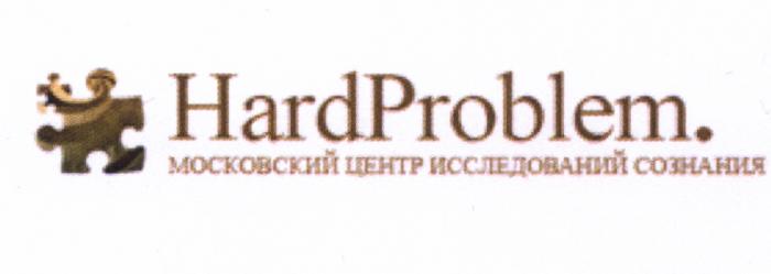 HARD PROBLEM HARDPROBLEM МОСКОВСКИЙ ЦЕНТР ИССЛЕДОВАНИЙ СОЗНАНИЯСОЗНАНИЯ