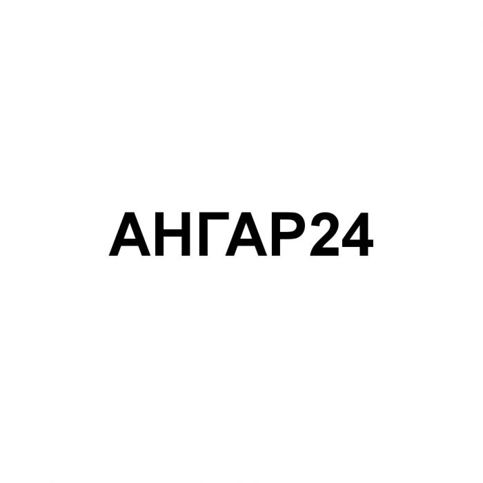 АНГАР 24 АНГАР24АНГАР24