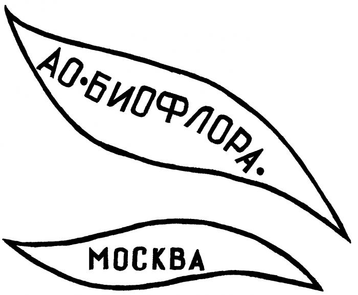 БИОФЛОРА АО МОСКВА