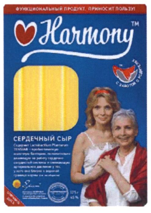 ЕПИИМ ПИИМ EPIIM ПИИМ HARMONY Е-ПИИМ EPIIM LACTOBACILLUM PLANTARUM TENSIA СЕРДЕЧНЫЙ СЫР С ЗАБОТОЙ О РОДИТЕЛЯХ BIO-COMPETENCE CENTRE OF DAIRY PRODUCTS МОЛОЧНЫМ ТОВАРИЩЕСТВОМ Е-ПИИМ ПОДТВЕРЖДЕНО КЛИНИЧЕСКИМИ ИСПЫТАНИЯМИ НИИ ПИТАНИЯ РАМНРАМН