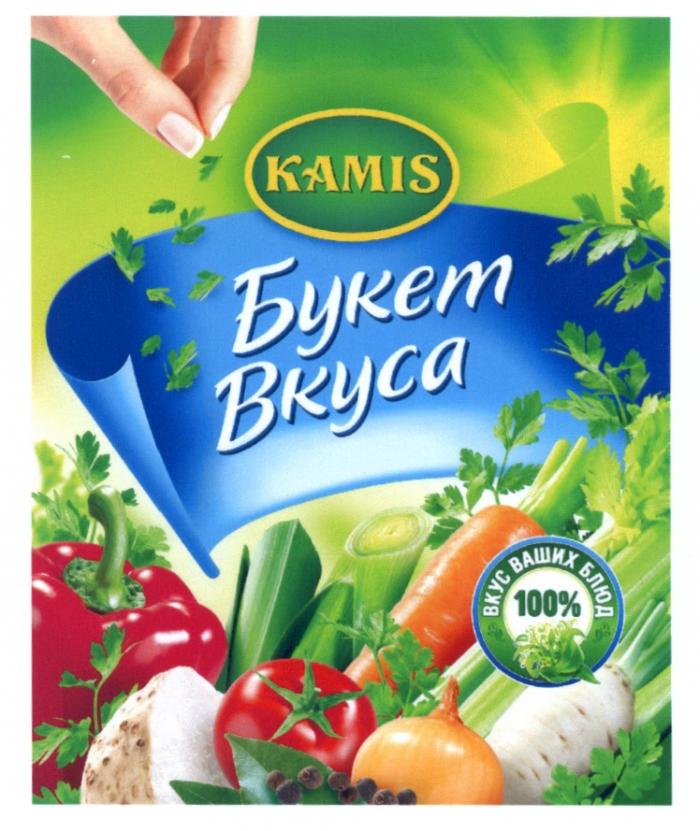 KAMIS БУКЕТ ВКУСА ВКУС ВАШИХ БЛЮД 100%100%