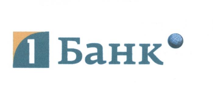 1БАНК 1 БАНКБАНК