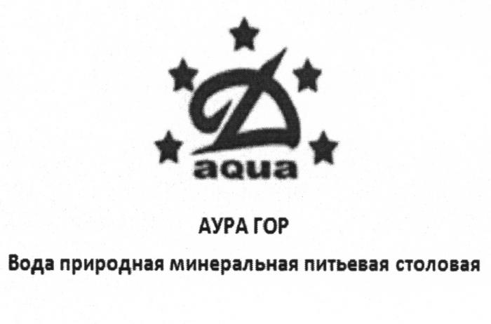 DAQUA D AQUA АУРА ГОР ВОДА ПРИРОДНАЯ МИНЕРАЛЬНАЯ ПИТЬЕВАЯ СТОЛОВАЯСТОЛОВАЯ