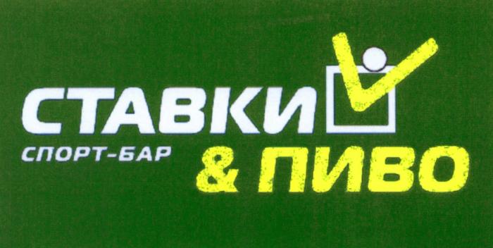 СТАВКИ & ПИВО СПОРТ - БАРБАР