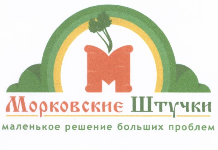 МОРКОВСКИЕ МОРКОВСКИЕ ШТУЧКИ МАЛЕНЬКОЕ РЕШЕНИЕ БОЛЬШИХ ПРОБЛЕМПРОБЛЕМ