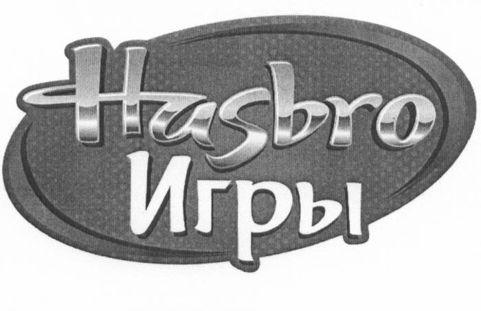 HASBRO ИГРЫИГРЫ