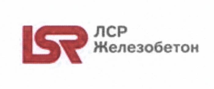 ЖЕЛЕЗОБЕТОН LSR ЛСР ЖЕЛЕЗОБЕТОН