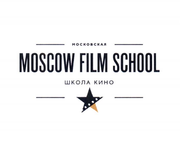 МОСКОВСКАЯ ШКОЛА КИНО MOSCOW FILM SCHOOLSCHOOL