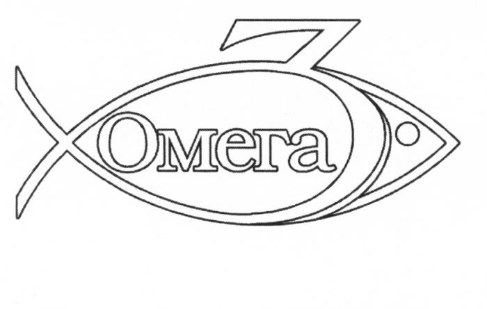 ОМЕГА 33