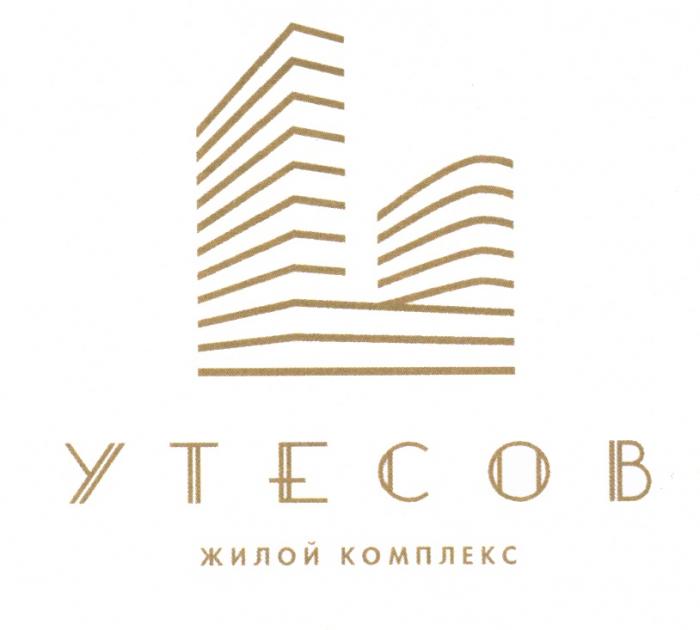 УТЕСОВ УТЁСОВ УТЕСОВ ЖИЛОЙ КОМПЛЕКСУТEСОВ КОМПЛЕКС