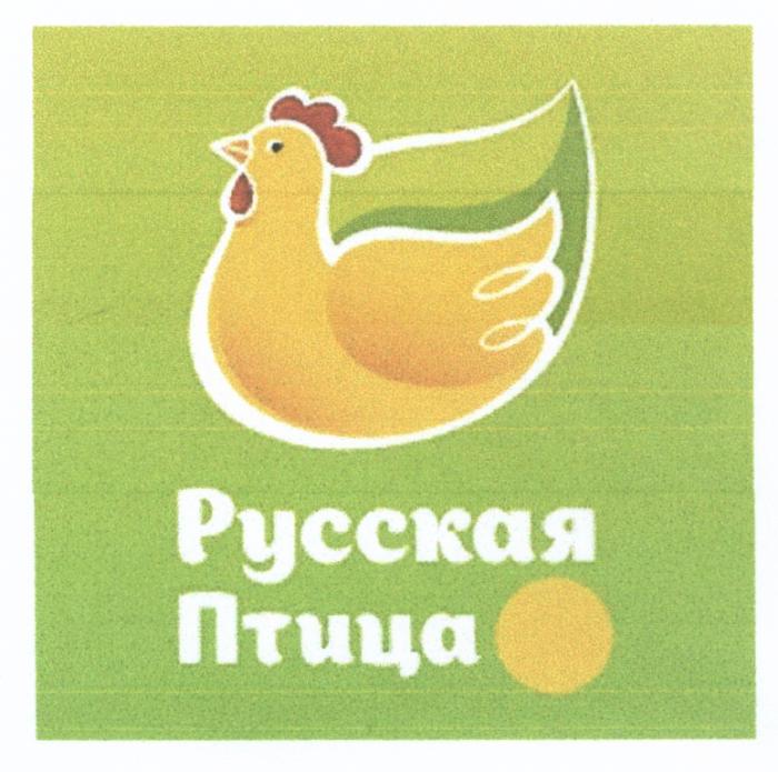 РУССКАЯ ПТИЦАПТИЦА