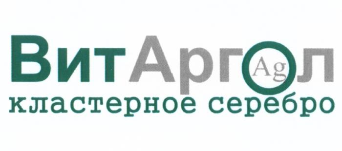 ВИТАРГОЛ ВИТАРГ АРГОЛ ВИТ АРГОЛ AG ВИТАРГОЛ КЛАСТЕРНОЕ СЕРЕБРОСЕРЕБРО