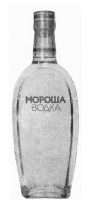 МОРОША МОРОША ВОДКАВОДКА