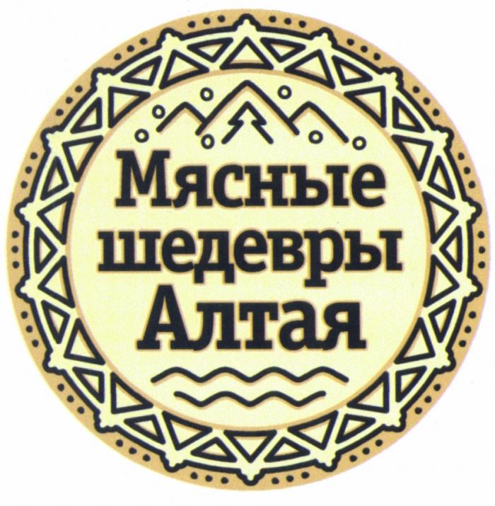 МЯСНЫЕ ШЕДЕВРЫ АЛТАЯАЛТАЯ