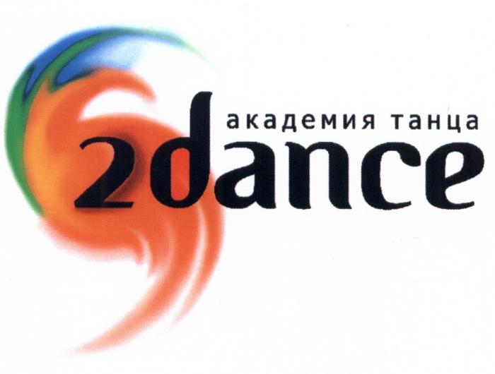 TODANCE TWODANCE DANCE 2DANCE АКАДЕМИЯ ТАНЦАТАНЦА
