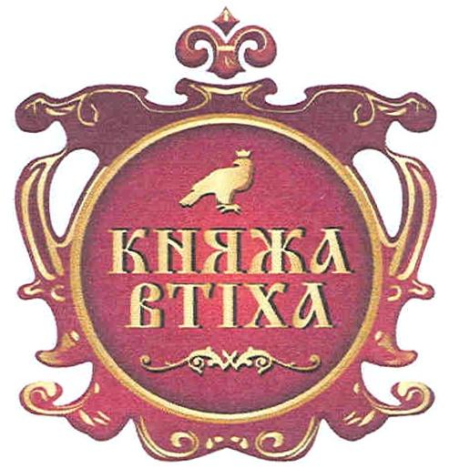 КНЯЖА ВТIХАВТIХА