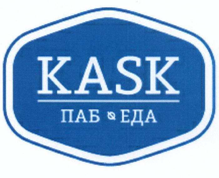 KASK ПАБ ЕДАЕДА