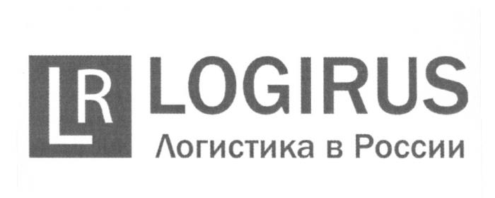 LOGIRUS LR LOGIRUS ЛОГИСТИКА В РОССИИРОССИИ