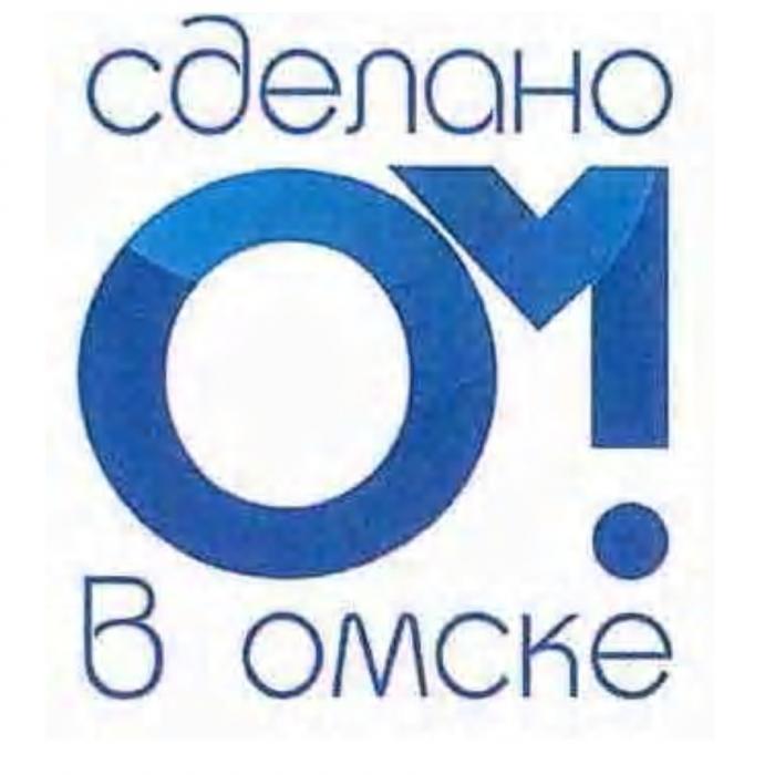 OM ОМ СДЕЛАНО В ОМСКЕОМСКЕ