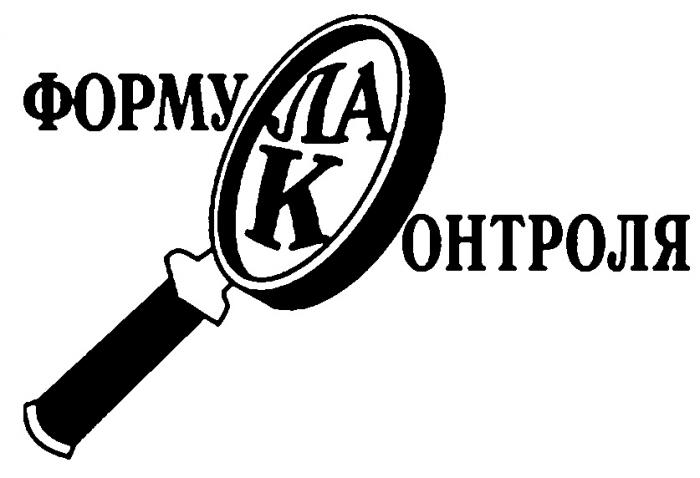 ЛАК ФОРМУЛА КОНТРОЛЯКОНТРОЛЯ