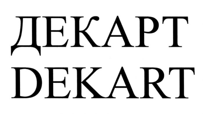 ДЕКАРТ DEKARTDEKART