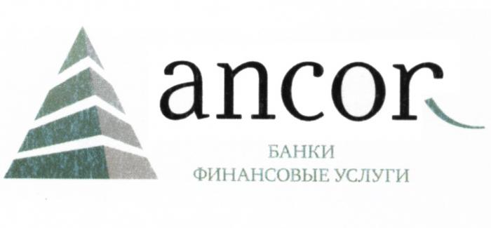 ANCOR БАНКИ ФИНАНСОВЫЕ УСЛУГИУСЛУГИ