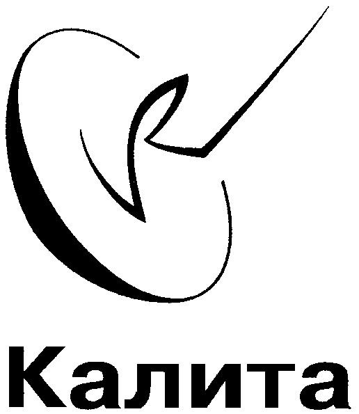 КАЛИТА