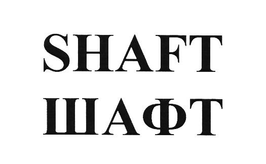 SHAFT ШАФТШАФТ
