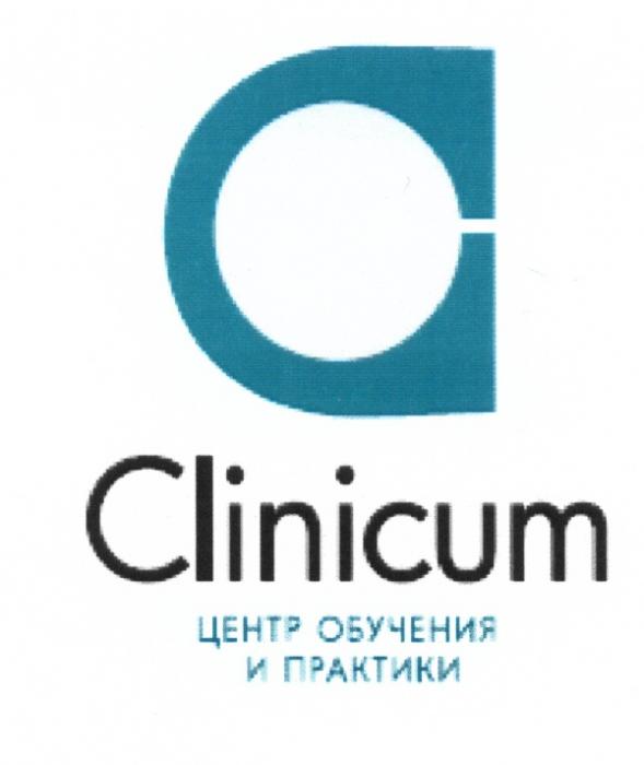 CLINICUM ЦЕНТР ОБУЧЕНИЯ И ПРАКТИКИПРАКТИКИ