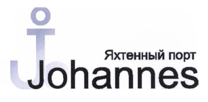 JO JOHANNES ЯХТЕННЫЙ ПОРТПОРТ