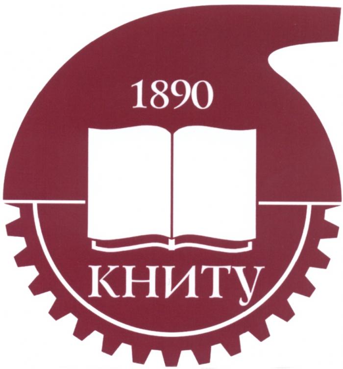 КНИТУ КНИТУ 18901890